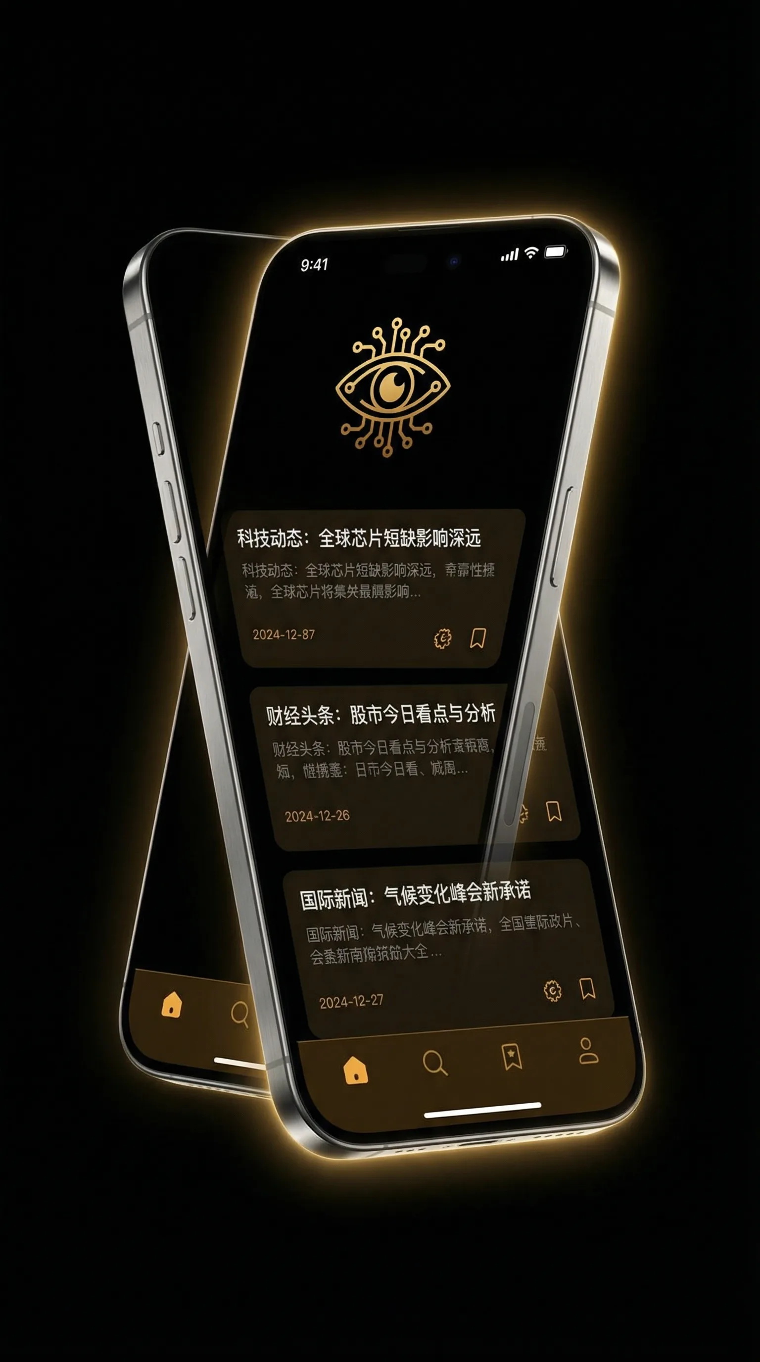 大香蕉在线 - 移动端情报客户端界面